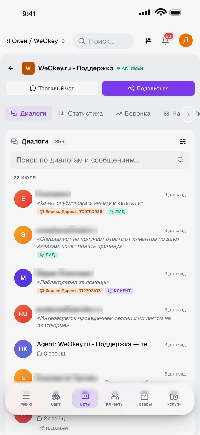 Список диалогов ИИ-агента в мобильном интерфейсе Framix
