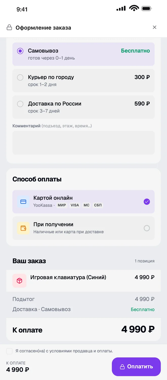 Оформление заказа в ИИ-агенте Framix: выбор доставки, оплата картой через ЮKassa и итог заказа