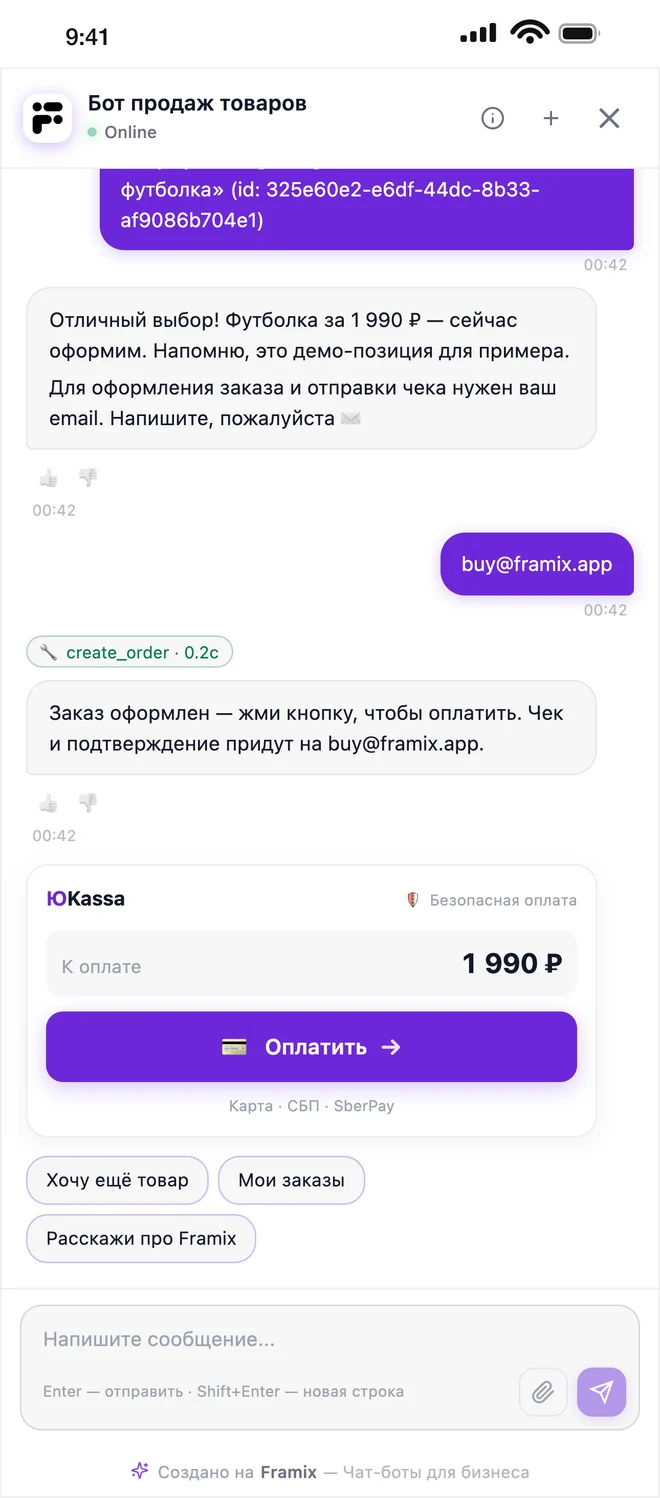 ИИ-агент Framix оформил запись и вывел кнопку оплаты ЮKassa