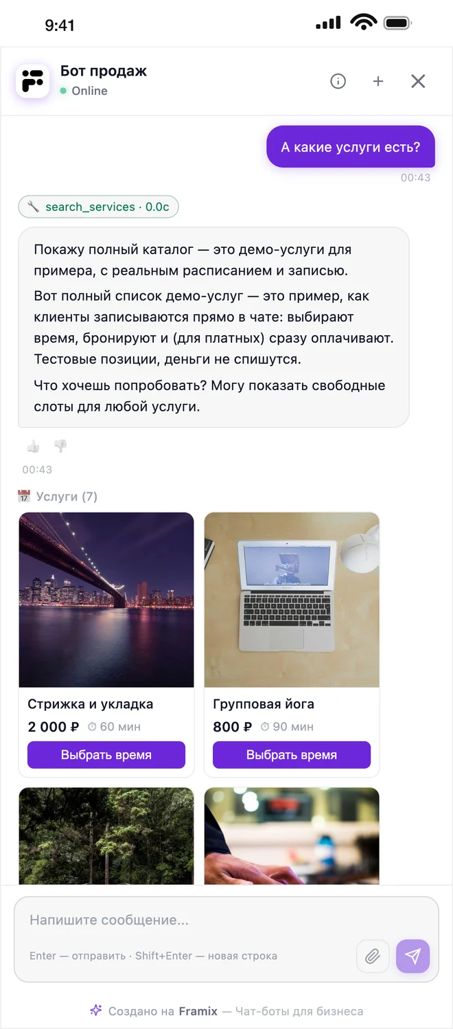 Агент показывает каталог услуг с ценой и длительностью и предлагает выбрать время