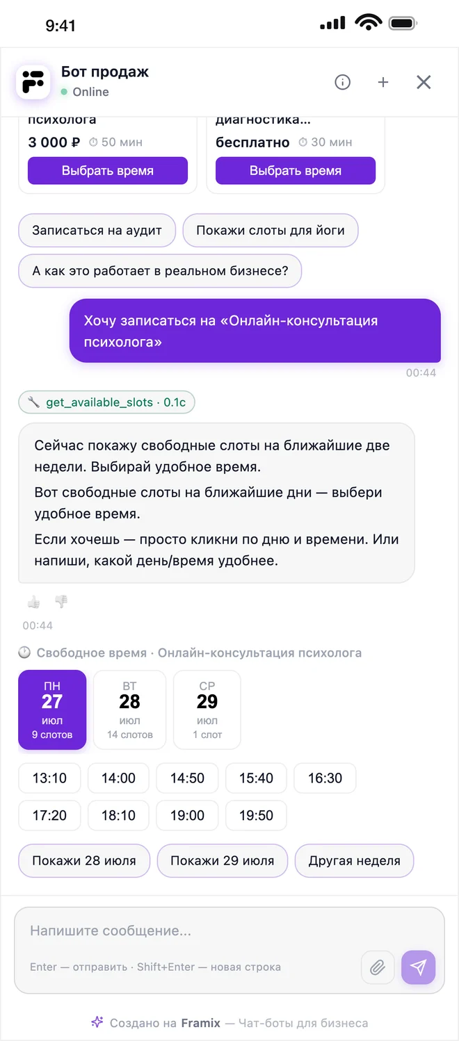 Агент показывает свободные слоты онлайн-консультации психолога на ближайшие дни