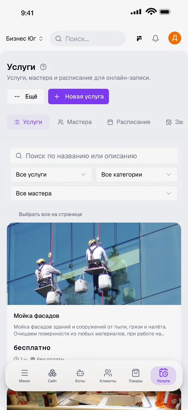 Раздел услуг в кабинете Framix: вкладки услуг, мастеров и расписания